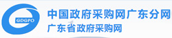 广东省政府采购网