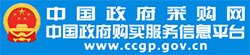 中国政府采购网